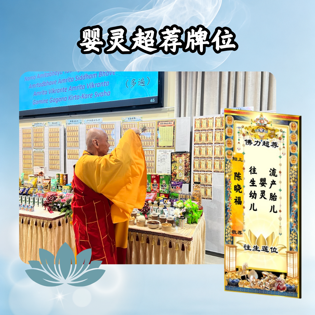 YLP202-婴灵超荐牌位（或加灯）