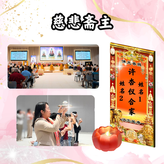 GY402 慈悲斋主