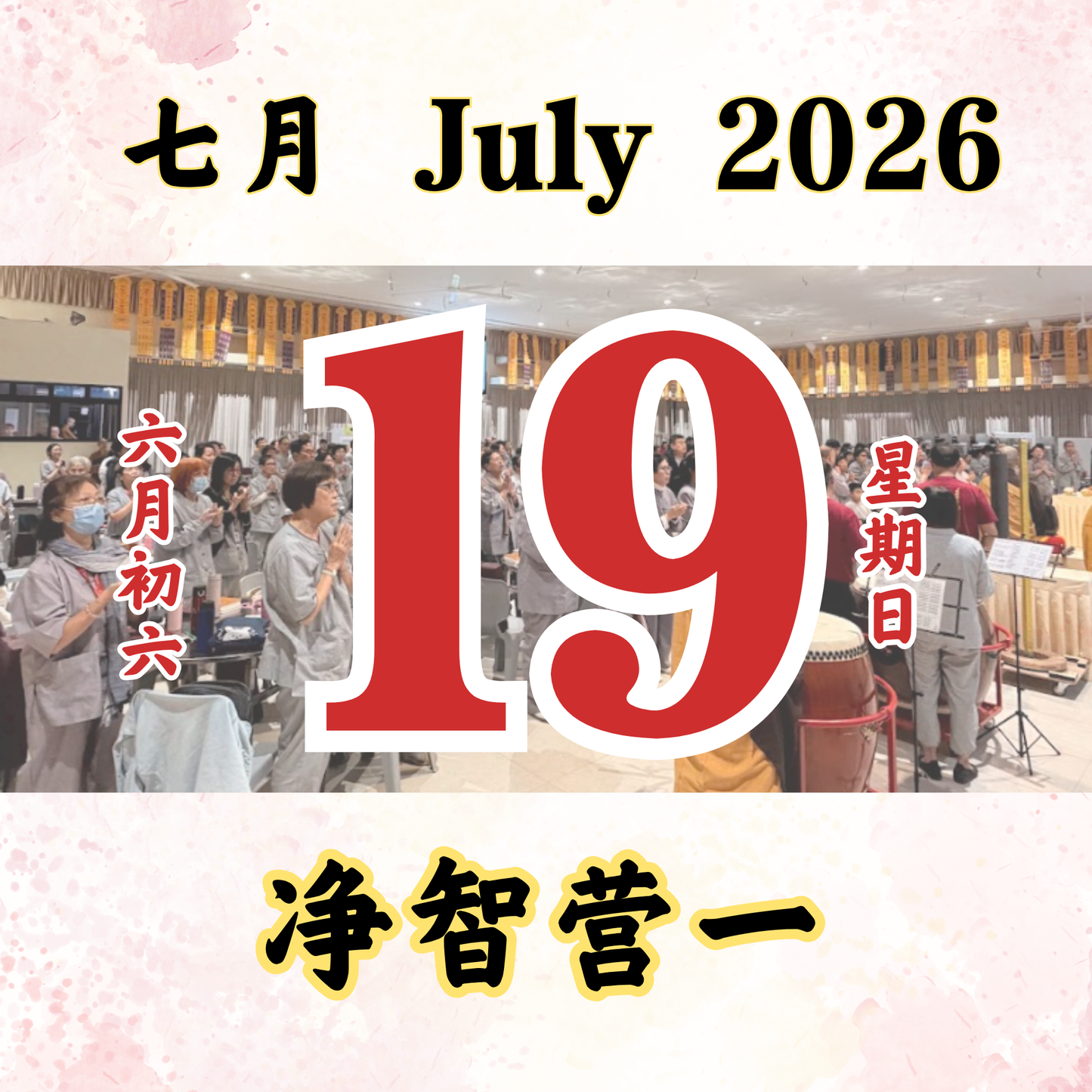 Daily Dana Offering 19/07/2026