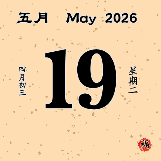 Daily Dana Offering 19/05/2026