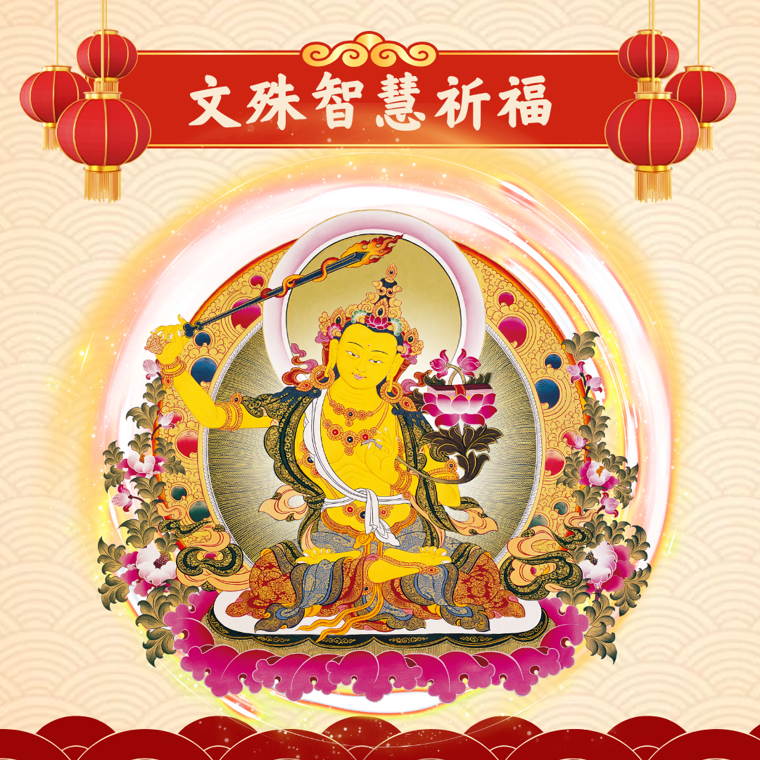 CNY102-文殊智慧总牌位