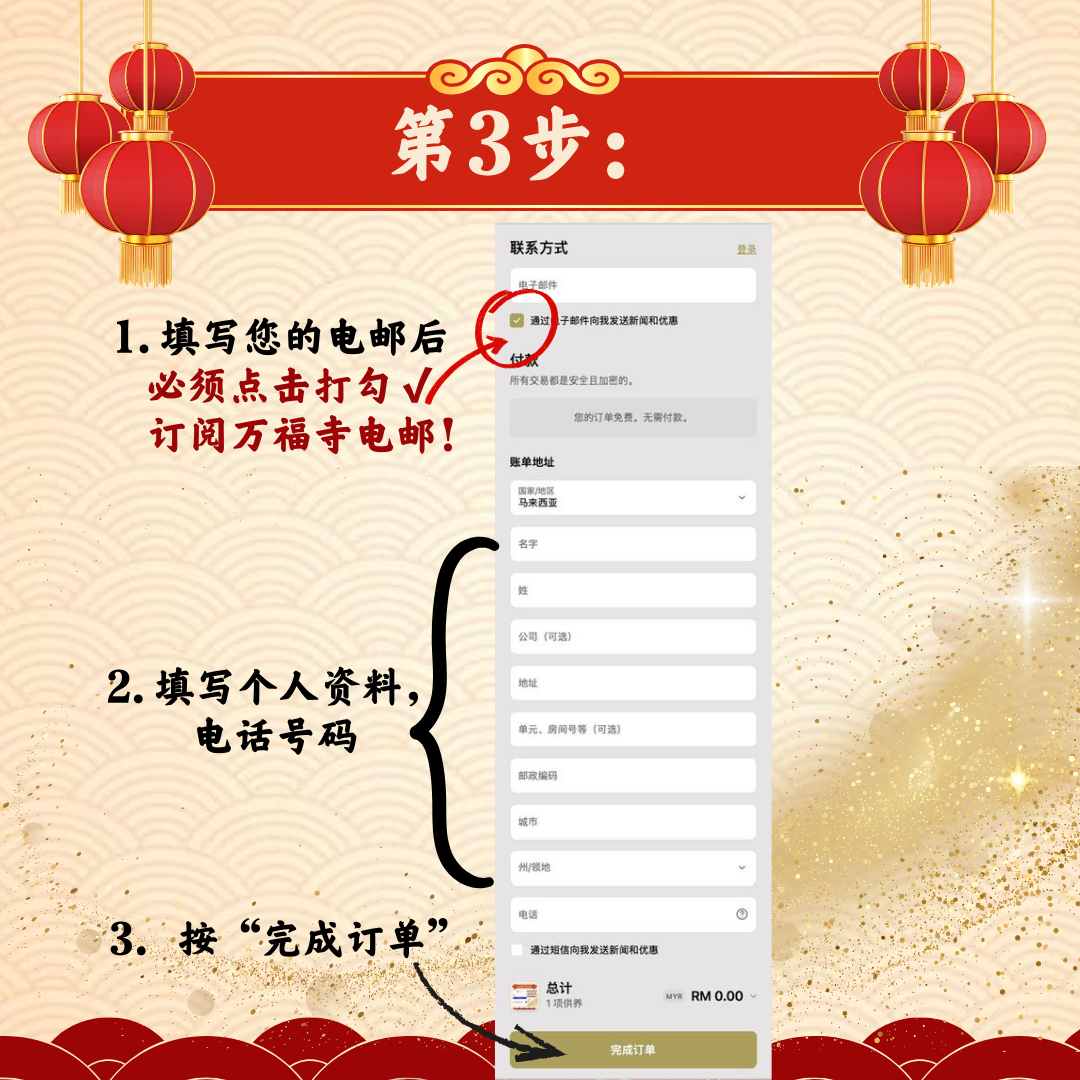 QM-免费填写祈福牌位（需点击订阅万福寺电邮）