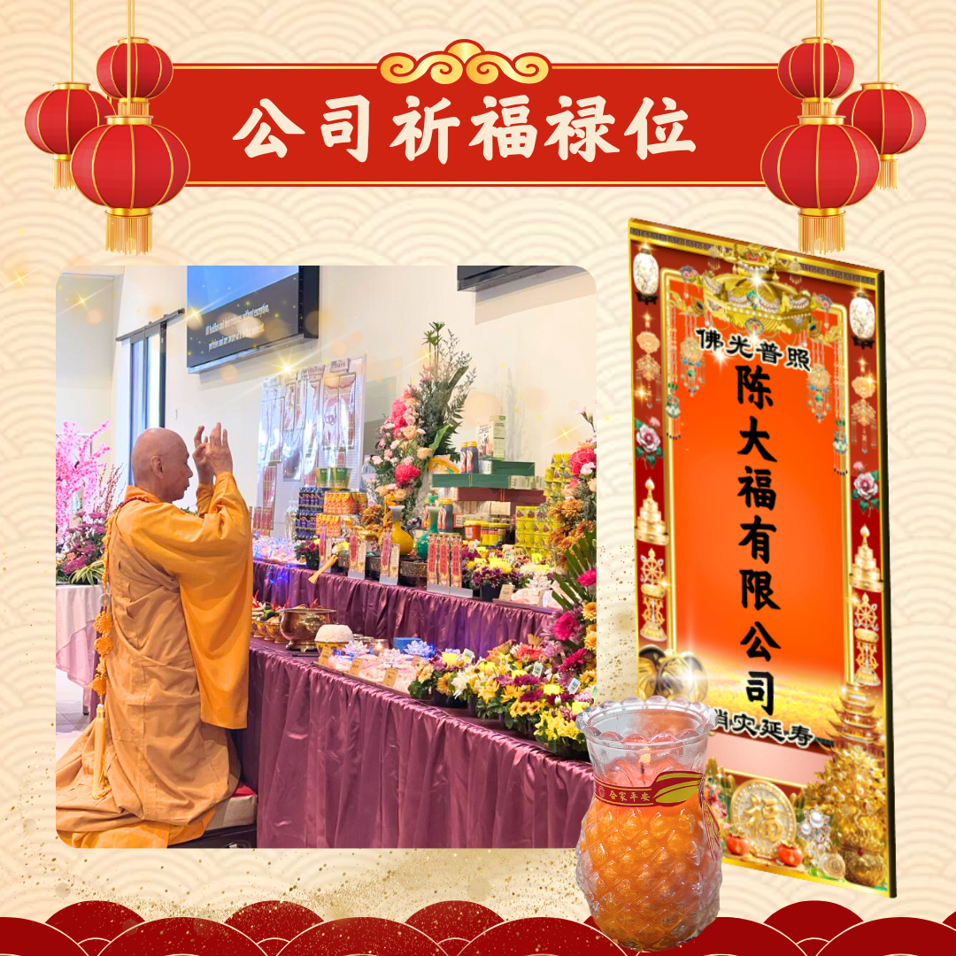 CNY104-生意兴隆 公司宝号祈福大禄位