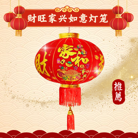 CNY301-供养财旺家兴如意灯笼（限量）