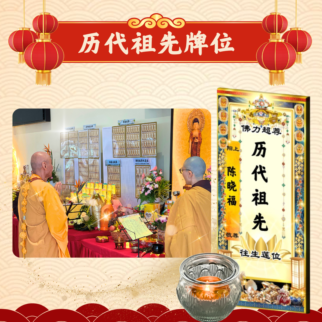 CNY203-历代祖先超荐牌位+光明灯