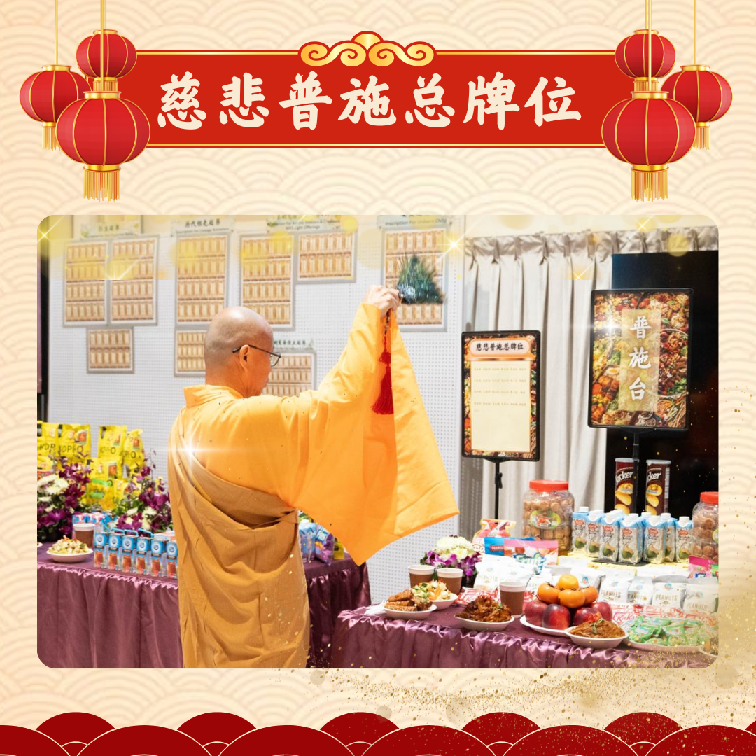 CNY205-慈悲普施无主孤魂总牌位