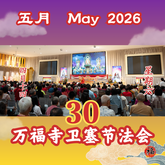 Ban Foo Vesak Day Daily Dana Offering 30/05/2026