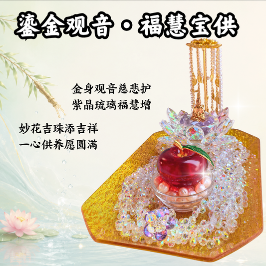 GY305-鎏金观音 · 福慧宝供