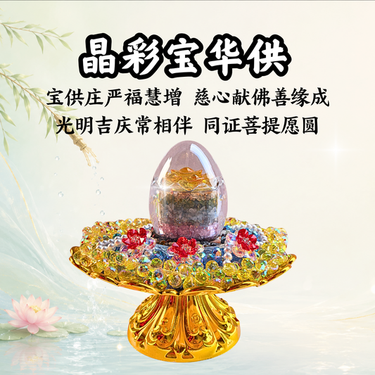 GY307-晶彩宝华供