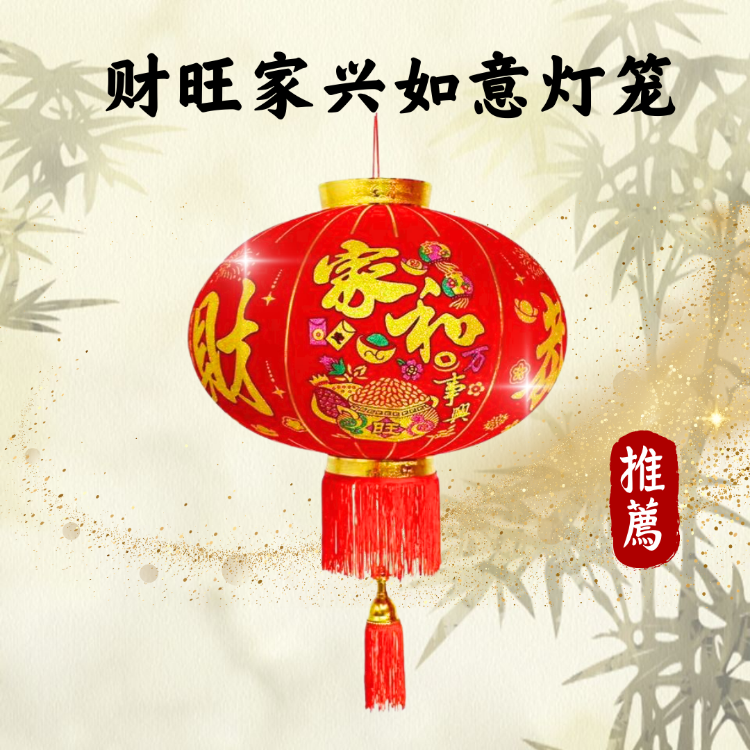 QM302-供养财旺家兴如意灯笼（限量）