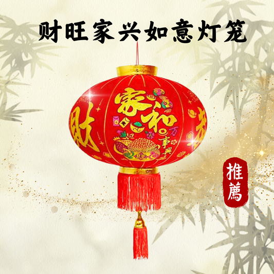 QM302-供养财旺家兴如意灯笼（限量）