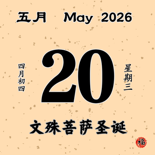 Daily Dana Offering 20/05/2026