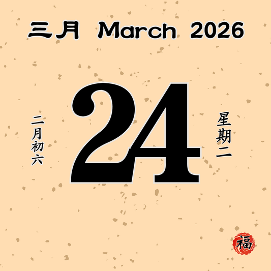 每日斋僧供众 - 24/03/2026