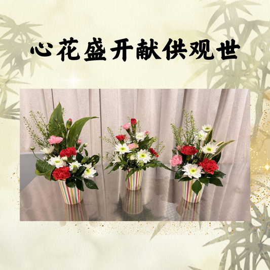 QY304 虔供观音菩萨：心花盛开献供观世 (列一姓名)