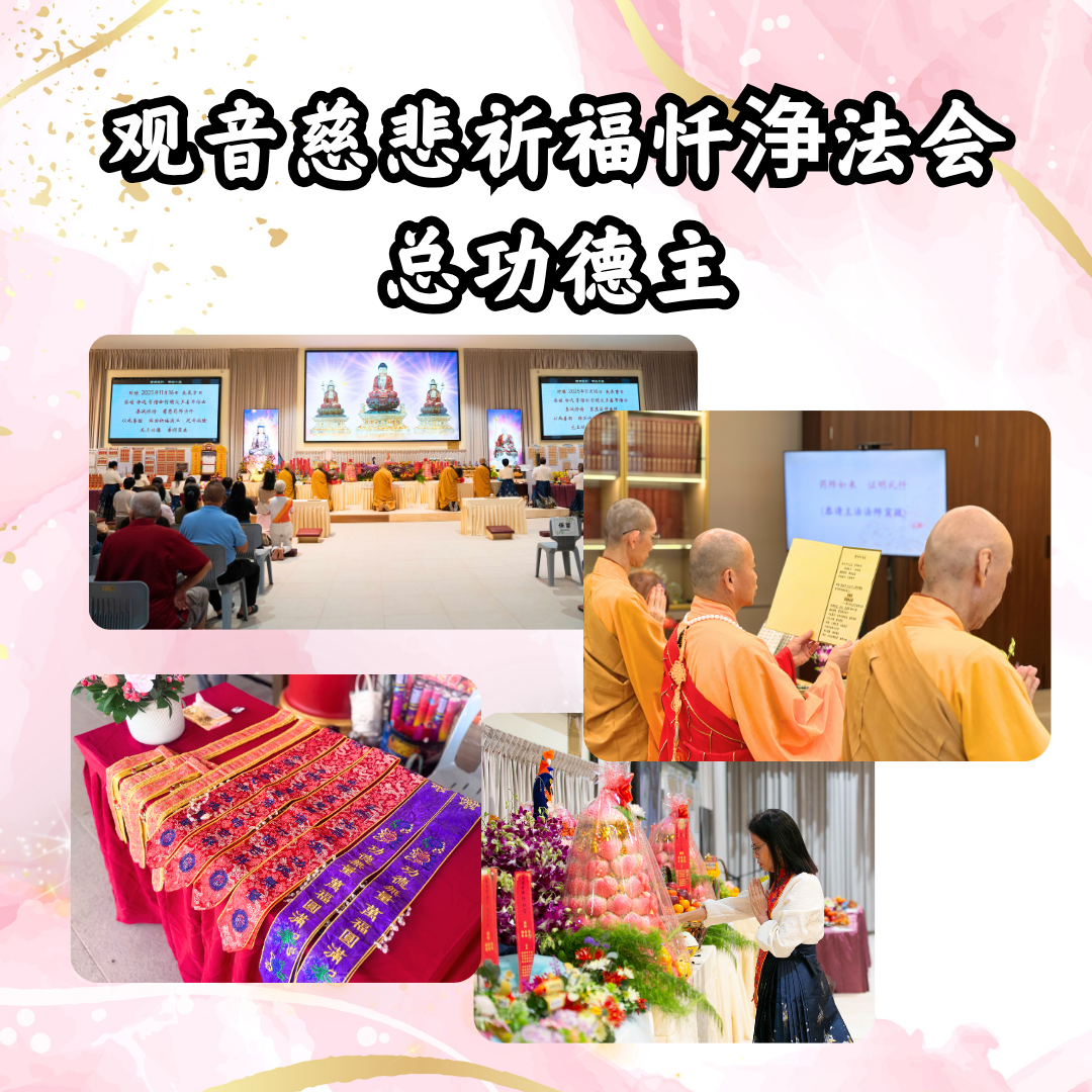 GY401 – Main Sponsor of the Avalokiteshvara Bodhisattva Compassionate Blessing, Repentance and Purification Puja