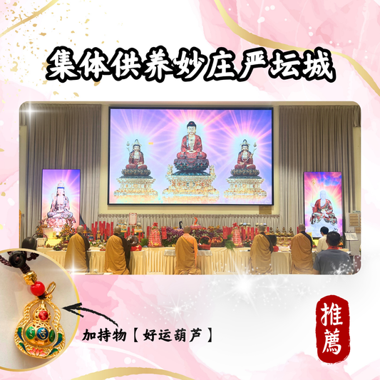 GY301 集体供养妙庄严坛城