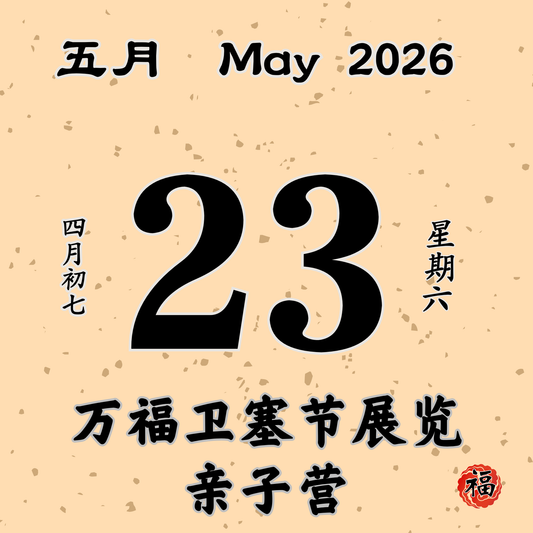 Daily Dana Offering 23/05/2026