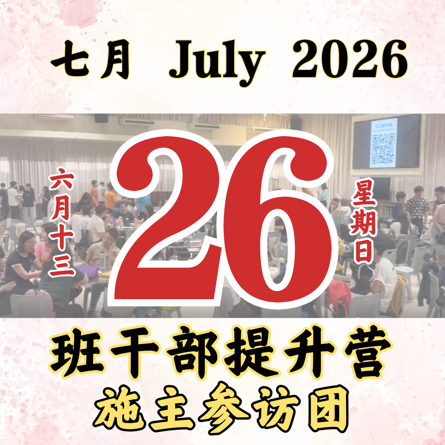 Daily Dana Offering 26/07/2026