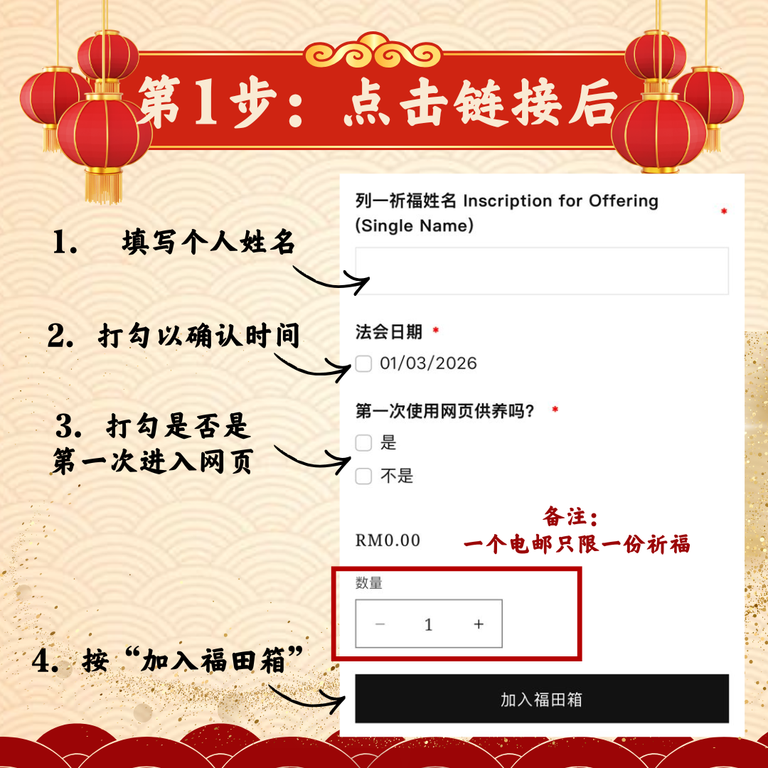 免费填写祈福牌位