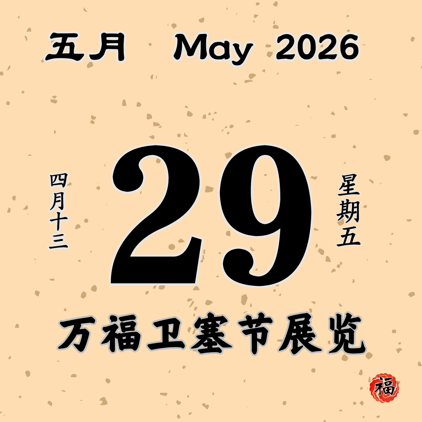 Daily Dana Offering 29/05/2026