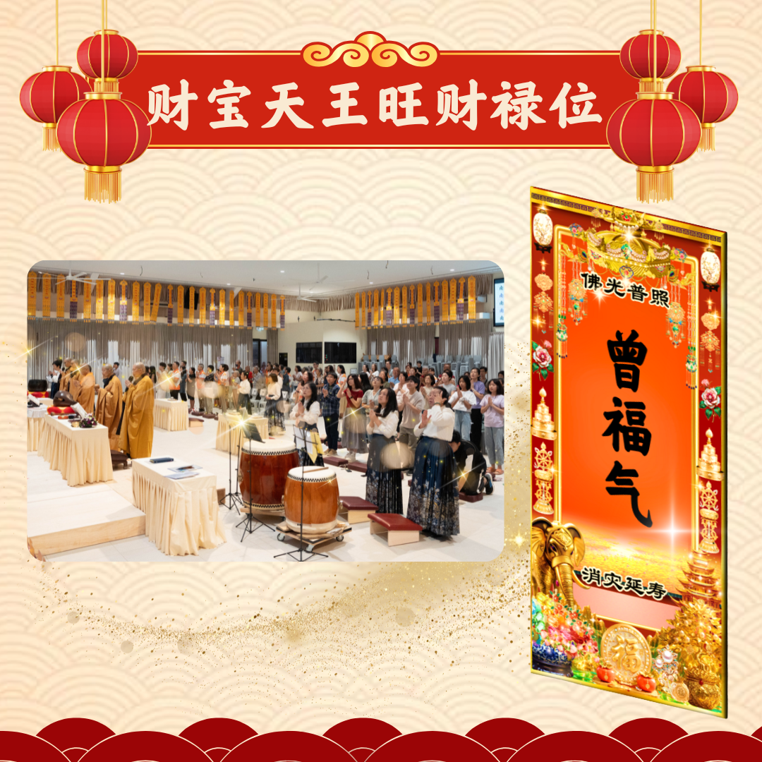 CNY305-财宝天王旺财禄位