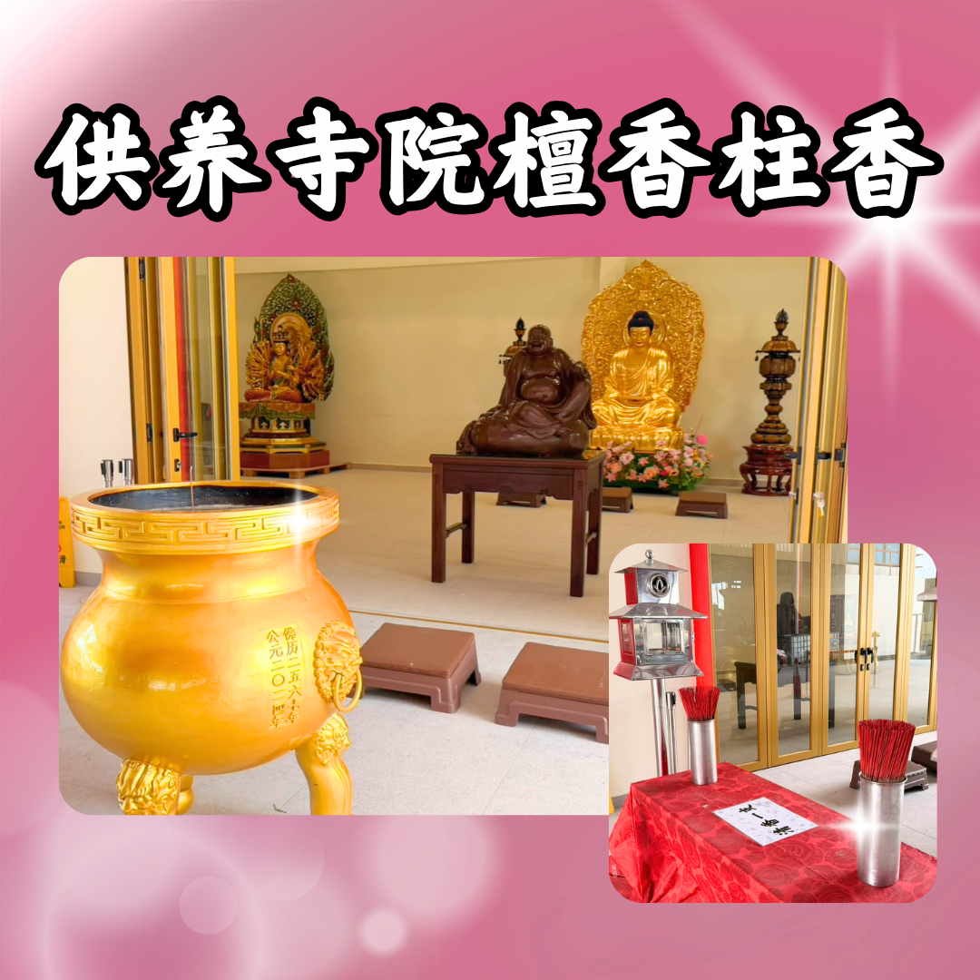 CN107 供养寺院檀香柱香