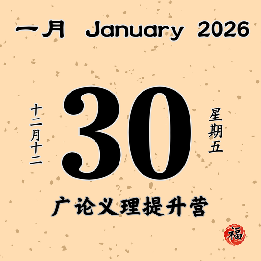 Daily Dana Offering 30/12/2025