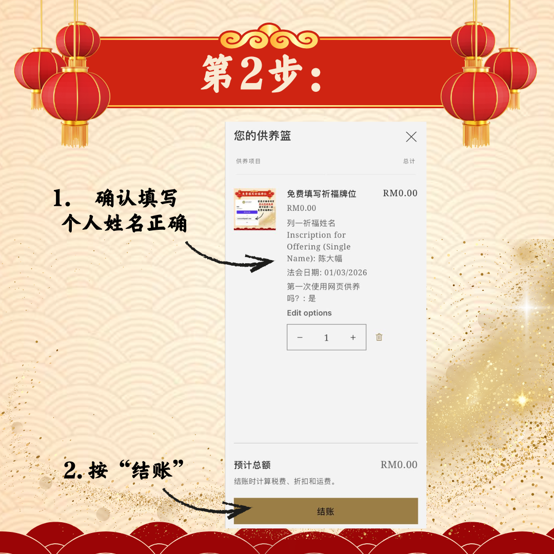 免费填写祈福牌位