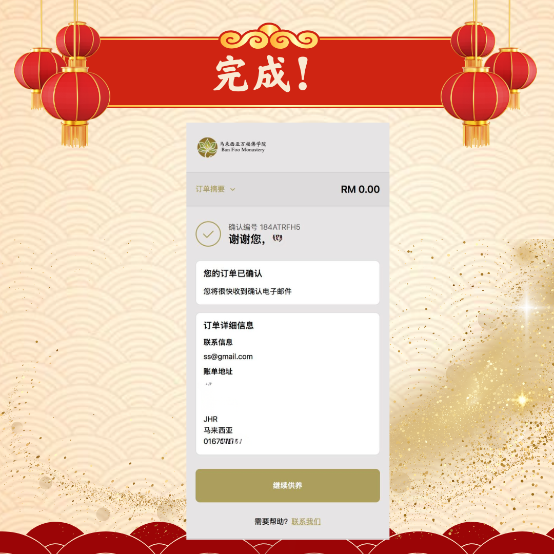 免费填写祈福牌位