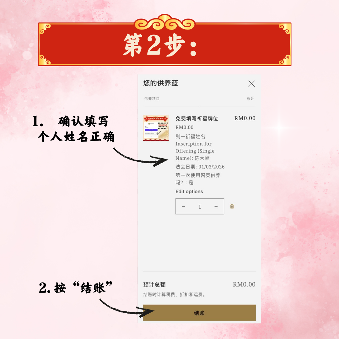 免费填写祈福牌位（需点击订阅万福寺电邮）