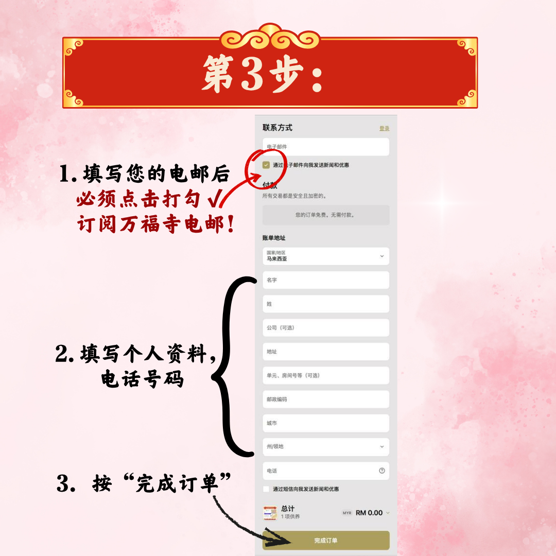 免费填写祈福牌位（需点击订阅万福寺电邮）