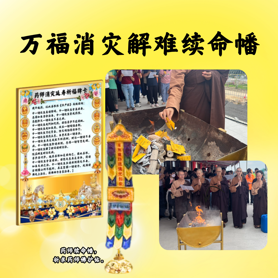 CN102 万福消灾解难续命幡