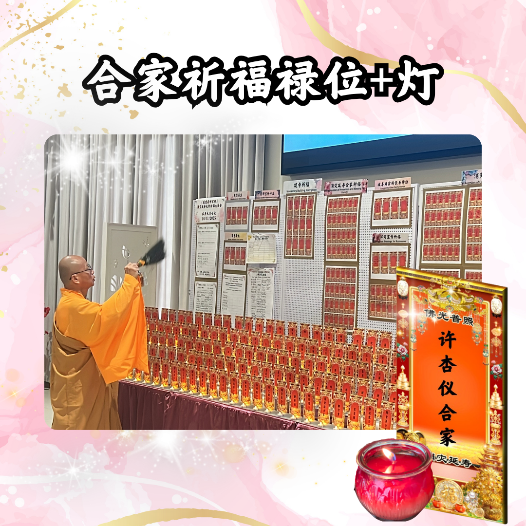 GY103-合家祈福光明禄位