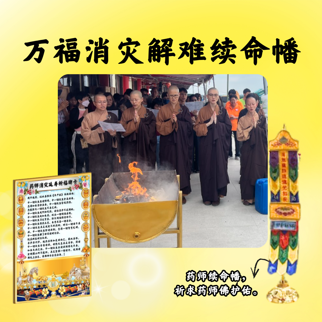 CN102 万福消灾解难续命幡