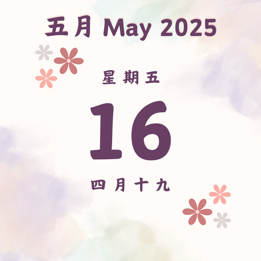 每日斋僧供众 - 16/5/2025