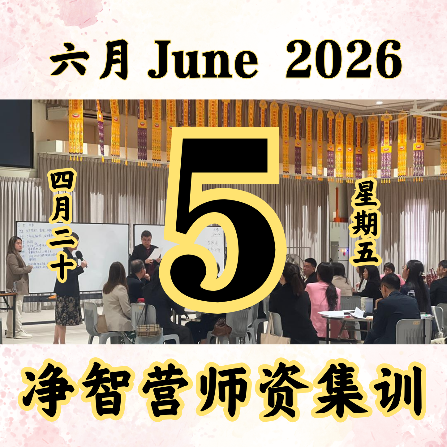 每日斋僧供众 - 05/06/2026