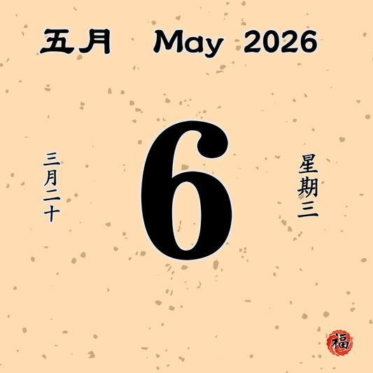 Daily Dana Offering 06/05/2026