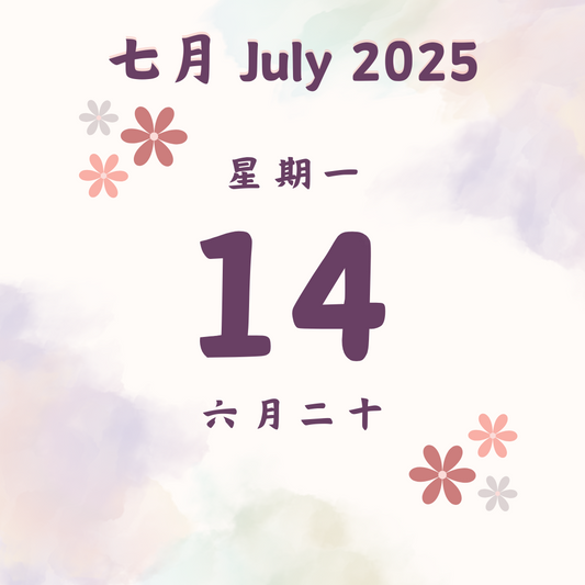 每日斋僧供众 - 14/7/2025