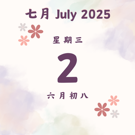 每日斋僧供众 - 02/7/2025
