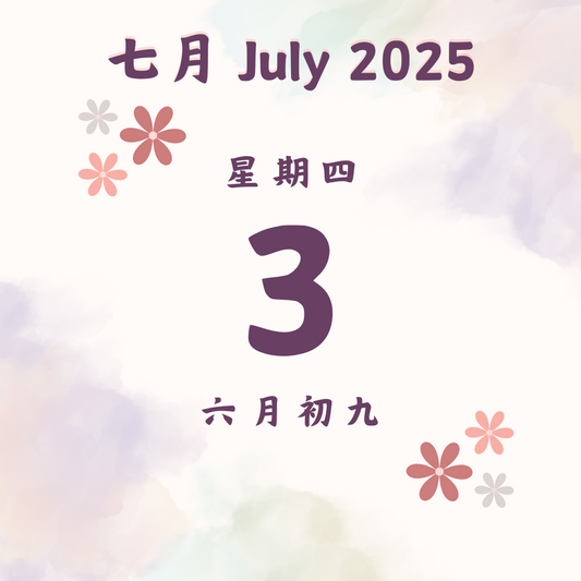 每日斋僧供众 - 03/7/2025
