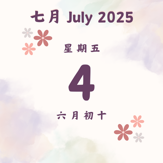 每日斋僧供众 - 04/7/2025