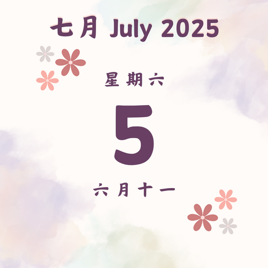 每日斋僧供众 - 05/7/2025