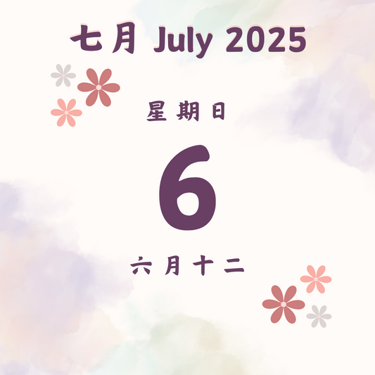 每日斋僧供众 - 06/7/2025