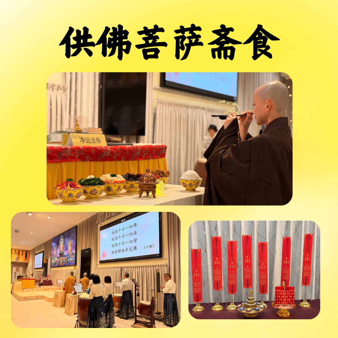 CN105 供佛菩萨花果斋食