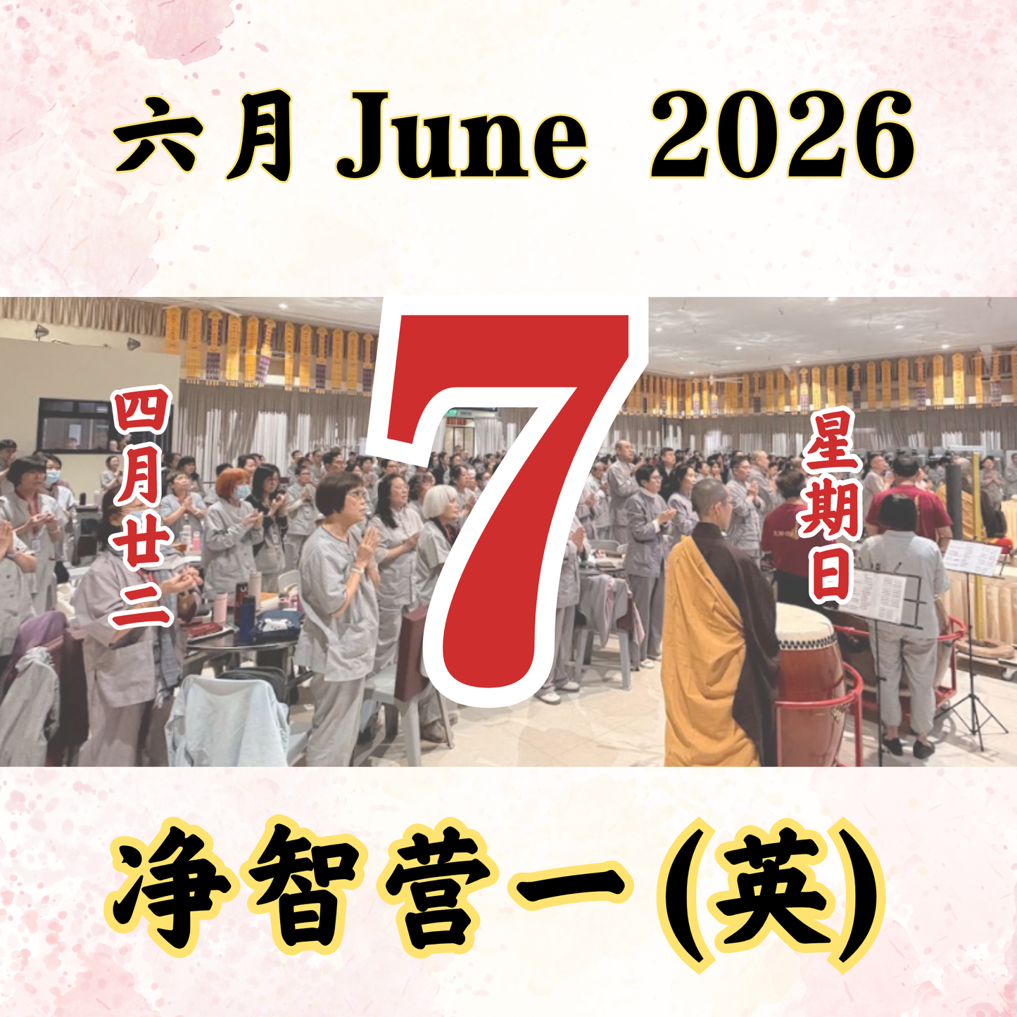 每日斋僧供众 - 07/06/2026