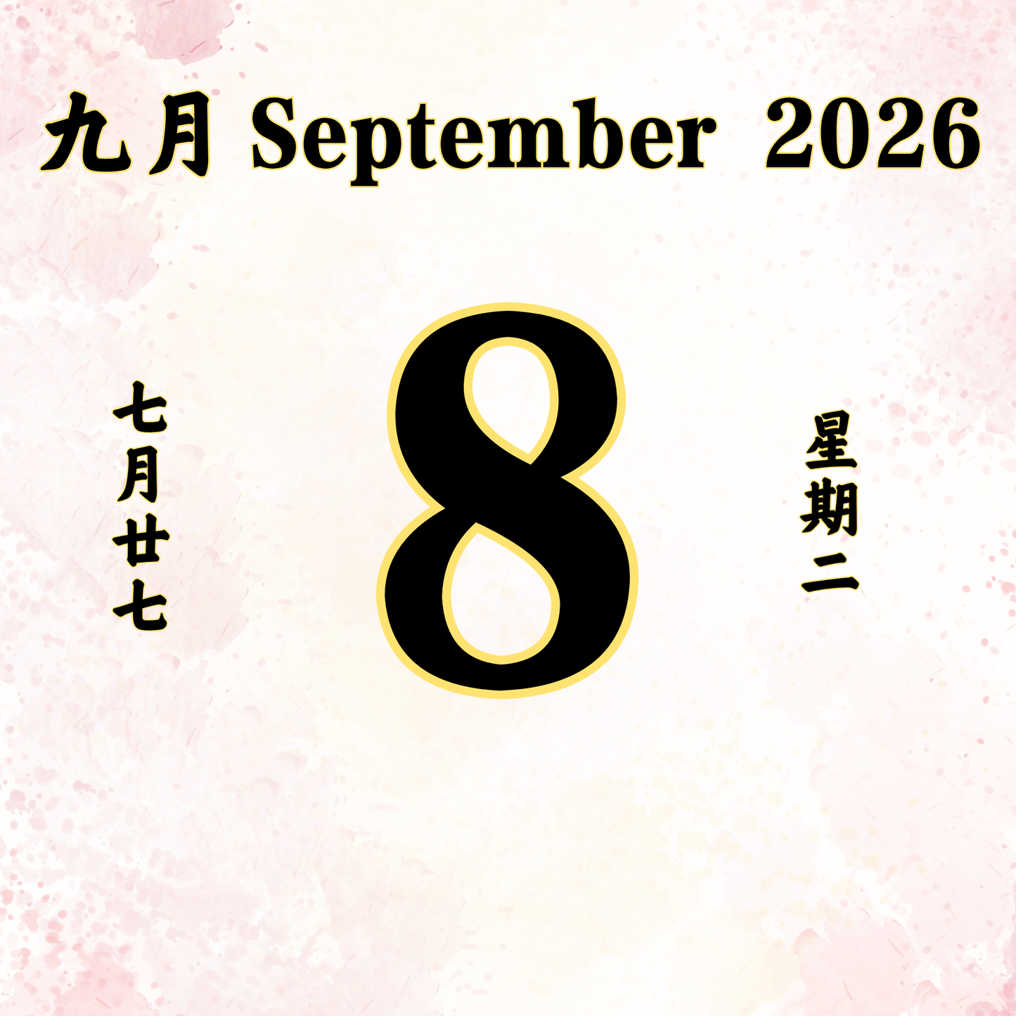 Daily Dana Offering 08/09/2026