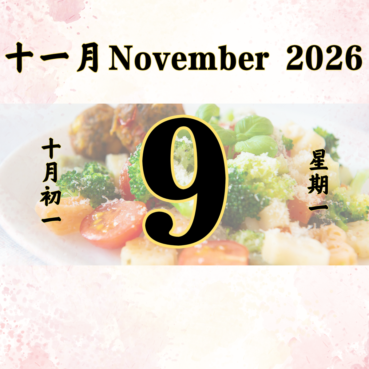 每日斋僧供众 - 09/11/2026