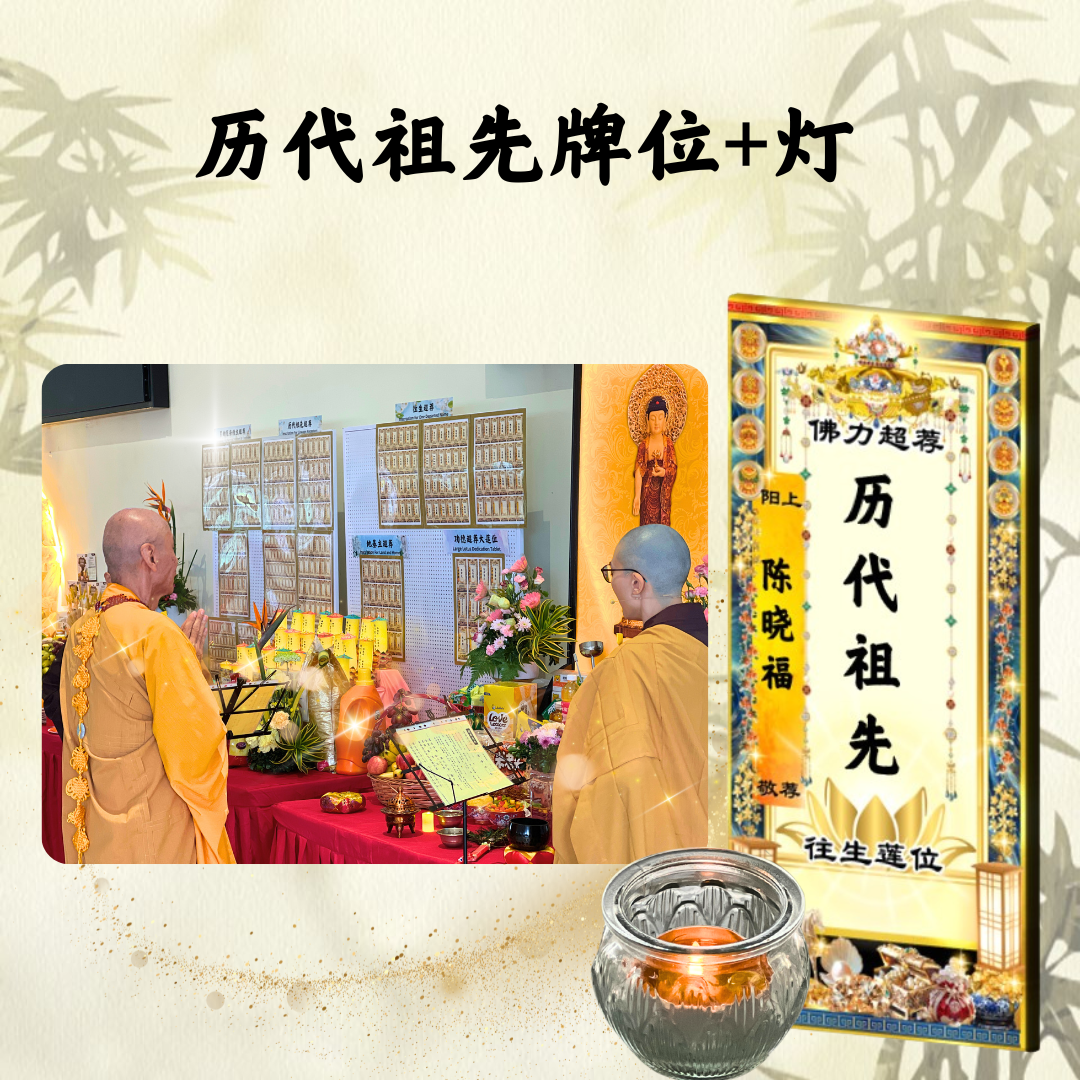 QM203-清明孝亲追思历代祖先超荐牌位