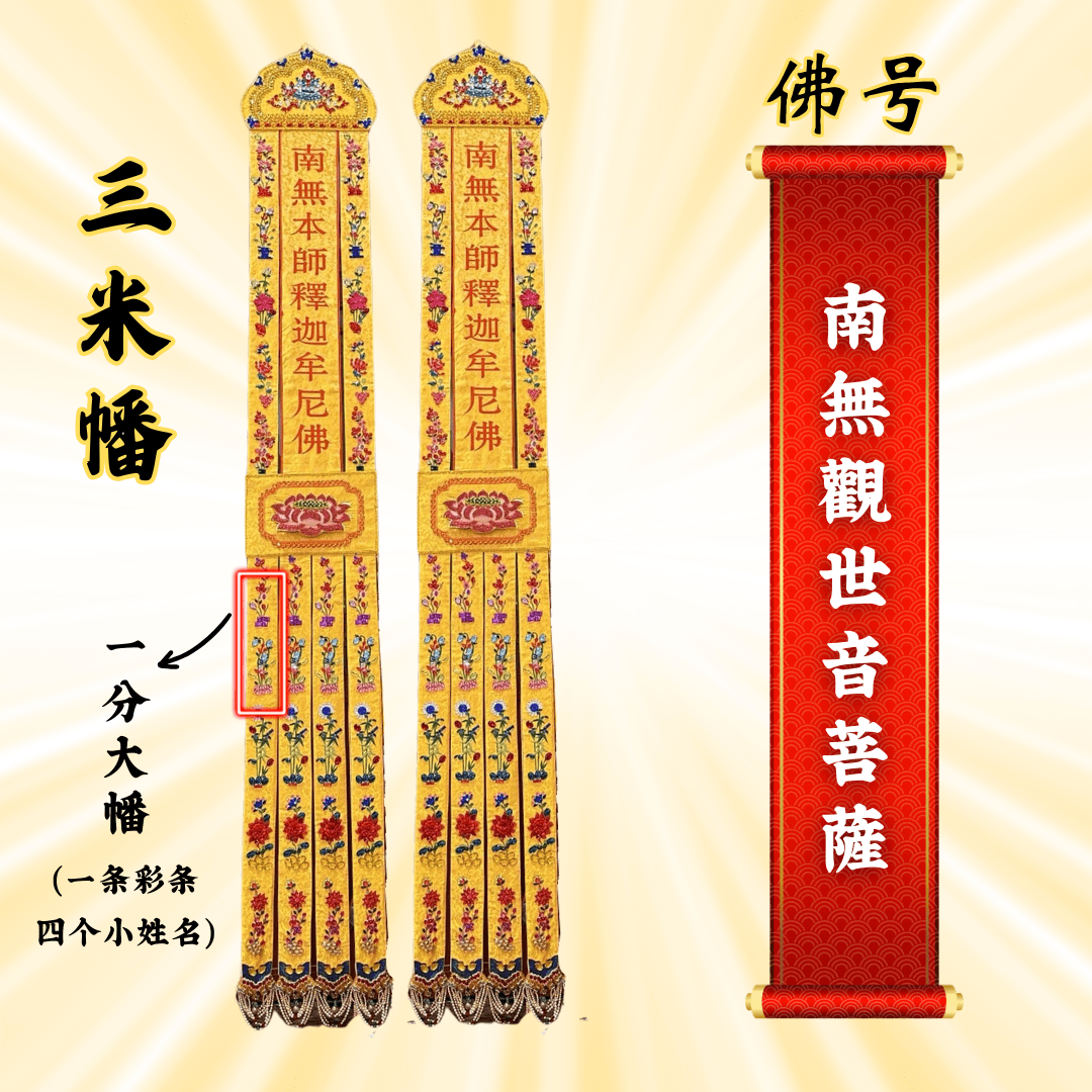 JS09佛幡 - 南无观世音菩萨
