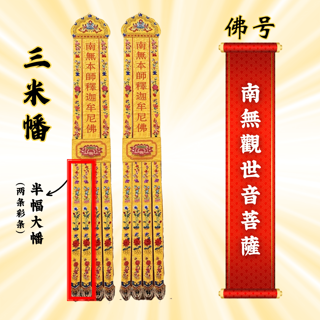 JS09佛幡 - 南无观世音菩萨
